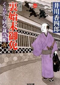 #IgawaKoshiro #UraShimatsuGomenKuragariDoshinSaikyo8SelectedEdition