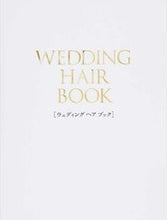 画像をギャラリービューアに読み込む, #WEDDING HAIR BOOK :9784334842703