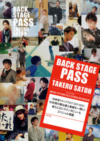 #BACK STAGE PASS TAKE :9784334902834