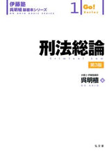 画像をギャラリービューアに読み込む, #呉明植 #刑法総論第3版
