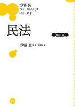画像をギャラリービューアに読み込む, #伊藤真監修 #民法第2版