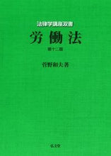 画像をギャラリービューアに読み込む, #菅野和夫 #労働法第12版