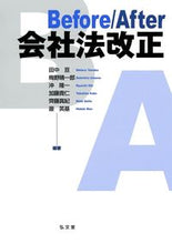 画像をギャラリービューアに読み込む, #Before/After会社法改正 :9784335358609