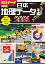 画像をギャラリービューアに読み込む, #’21 日本地理データ年鑑 :9784338010535