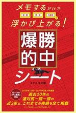 画像をギャラリービューアに読み込む, #爆勝的中シート :9784341087760