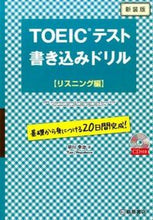 画像をギャラリービューアに読み込む, #早川 幸治 著 #書き込みドリル リスニング編 ハヤカワコウジ :9784342001390