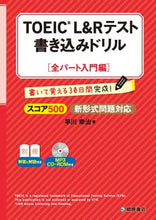 画像をギャラリービューアに読み込む, #早川 幸治 著 #TOEIC L&R 500 全パート入門 ハヤカワコウジ :9784342001581