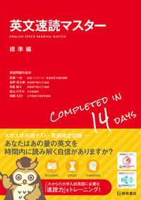 #KazuyaMuto #EnglishSpeedReadingMasterStandardEdition