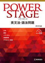 画像をギャラリービューアに読み込む, #瓜生豊 #POWERSTAGE英文法・語法問題