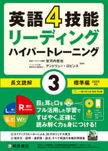 画像をギャラリービューアに読み込む, #英語4技能ハイパートレーニング長文読 3 :9784342205828