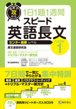 Load image into Gallery viewer, #英文速読研究会 #1日1題1週間スピード英語長文 Lev1 : エイブンソクドクケンキユウカイ : One question a day for one week Speed English long text Level 1 : Eibunsokdokuken : 9784342271052