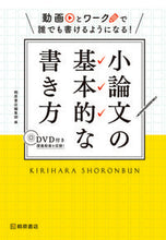画像をギャラリービューアに読み込む, #桐原書店集部 #小論文の基本的な書き方DVD付き