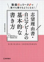 Load image into Gallery viewer, #志望理由書・自己アピールの基本的な書き方 :9784342602269