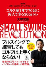 画像をギャラリービューアに読み込む, #大塚 友広 #新装版 ゴルフ歴1年で70台に突入できる オオツカトモヒロ | Tomohiro Otsuka :9784344036833