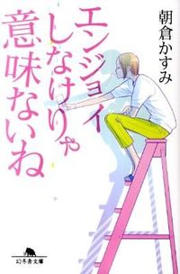 #KasumiAsakura #NoPointIfNotEnjoying
