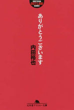 画像をギャラリービューアに読み込む, 内田裕也 / ありがとうございます