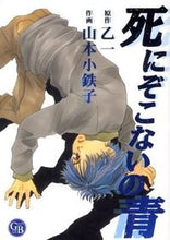 画像をギャラリービューアに読み込む, #乙一 原作 #死にぞこないの青 オツイチ :9784344817968