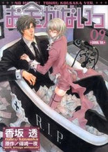 画像をギャラリービューアに読み込む, #香坂 透 画 #お金がないっ 9 コウサカトオル :9784344827684