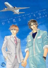 画像をギャラリービューアに読み込む, #山田 ユギ 著 #夢を見るヒマもない ヤマダユギ :9784344828193