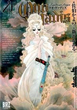 画像をギャラリービューアに読み込む, #佐伯 かよの 画 #QUO VADIS 18 サエキカヨノ :9784344836686