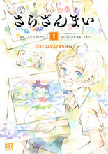 画像をギャラリービューアに読み込む, #さらざんまい 2 :9784344850446
