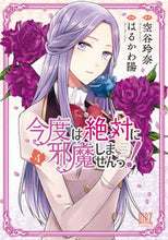 画像をギャラリービューアに読み込む, #はるかわ陽 #今度は絶対に邪魔しませんっ!4 :9784344850552
