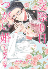 画像をギャラリービューアに読み込む, #井伊イチノ #交際0日、つがい婚から始めます