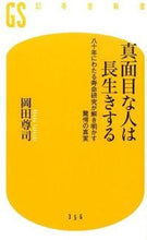 Load image into Gallery viewer, #TakashiOkada #SeriousPeopleLiveLong: Eighty Years of Longevity