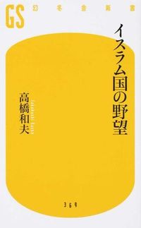 #KazuoTakahashi #TheAmbitionOfISIS