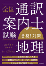画像をギャラリービューアに読み込む, #全国通訳案内士試験地理合格!対策 :9784384059779