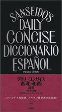 画像をギャラリービューアに読み込む, #寺崎英樹 #デイリーコンサイス西和・和西辞プレミア