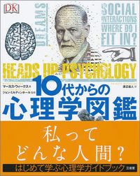 #M.ウィークス 著 #10代からの心理学図鑑 ウイ-クスマ-カスM :9784385162348