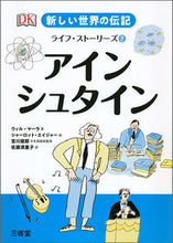 画像をギャラリービューアに読み込む, #アインシュタイン :9784385366135