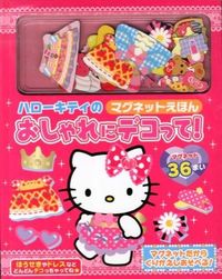 #おしゃれにデコって! :9784387130161