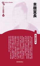 画像をギャラリービューアに読み込む, #本居宣長 新装版 人と思想 47 :9784389420475