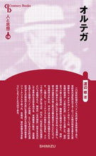 画像をギャラリービューアに読み込む, #オルテガ 新装版 人と思想 138 :9784389421380