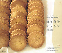 Load image into Gallery viewer, #千葉 奈津絵 著 #ダン・ラ・ナチュールの焼き菓子レッスン チバナツエ :9784391143966