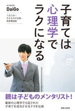 画像をギャラリービューアに読み込む, #DaiGo #子育ては心理学でラクになる