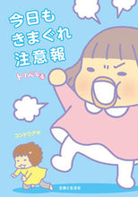 Load image into Gallery viewer, #コンドウ アキ #トリペと 4 今日もきまぐれ注意報 コンドウアキ | Aki Kondo :9784391145113