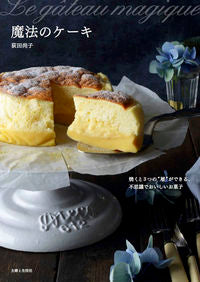 #NaokoOgita #MagicCake