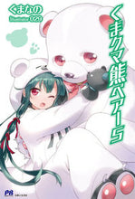 Load image into Gallery viewer, #Kumanano #KumaKumaKumaBear5