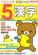 画像をギャラリービューアに読み込む, #鈴木 二正 監修 #小学5年の漢字 スズキツグマサ :9784391148619
