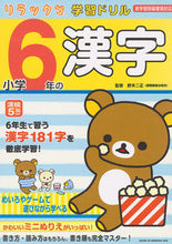 画像をギャラリービューアに読み込む, #鈴木 二正 監修 #小学6年の漢字 スズキツグマサ :9784391148626