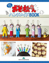 画像をギャラリービューアに読み込む, #おそ松さんハンドメイドBOOK :9784391148688