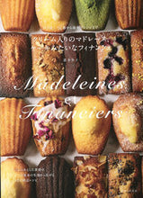 画像をギャラリービューアに読み込む, #菖本 幸子 著 #クリーム入りのマドレーヌ、ケーキみたいな シヨウモトサチコ :9784391149692