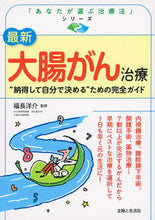 画像をギャラリービューアに読み込む, #福長洋介監修 #最新大腸がん治療