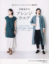 画像をギャラリービューアに読み込む, #月居 良子 #月居良子のアレンジウエア ツキオリヨシコ :9784391151435