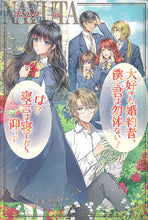 画像をギャラリービューアに読み込む, #ナユタ 著 #大好きな婚約者、僕に君は勿体ない!は?寝 ナユタ :9784391153231