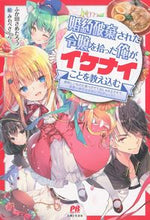 画像をギャラリービューアに読み込む, #ふか田 さめたろう #婚約破棄された令嬢を拾った俺が、イケナイ フカダサメタロウ :9784391154443