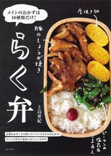 画像をギャラリービューアに読み込む, #上島 亜紀 #らく弁 カミシマアキ :9784391155631
